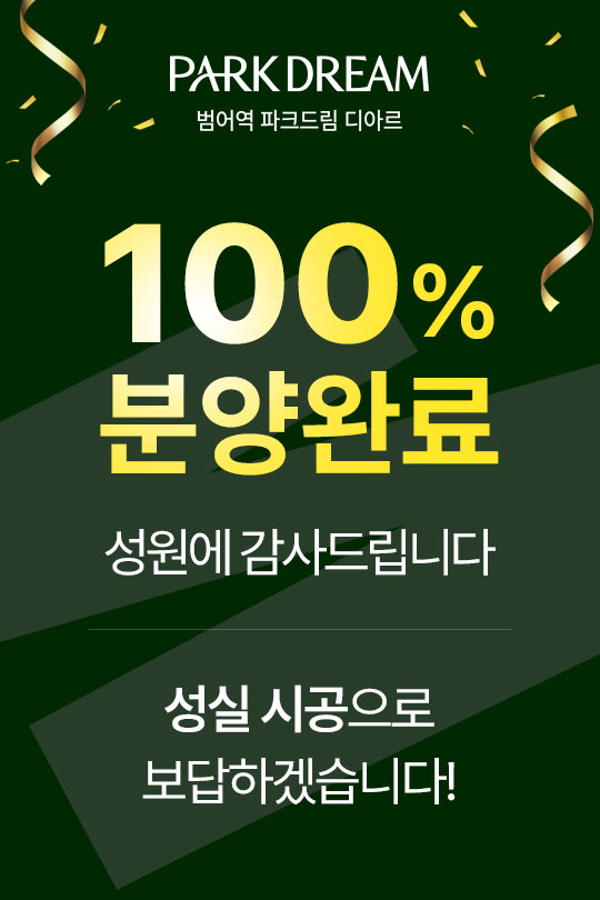 분양완료